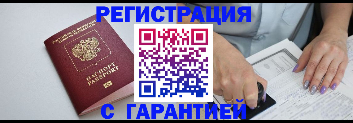 прописка для работы в Морозовске