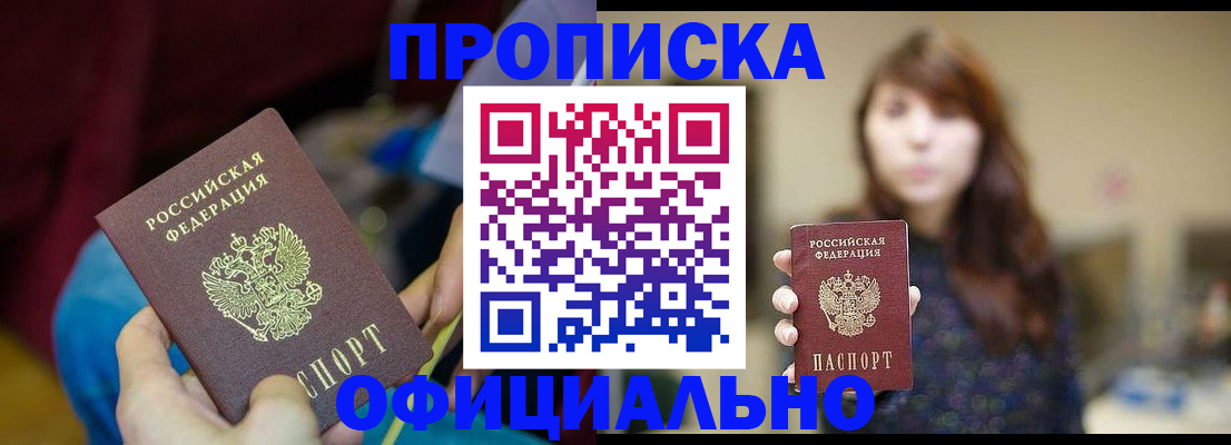 прописка паспорт в Морозовске